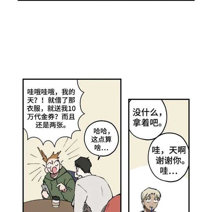 《炽热追求》第11话 11_没眼力见 第25页