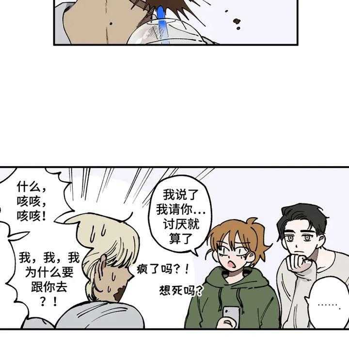 《炽热追求》第11话 11_没眼力见 第27页