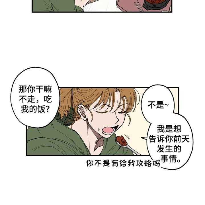 《炽热追求》第11话 11_没眼力见 第2页