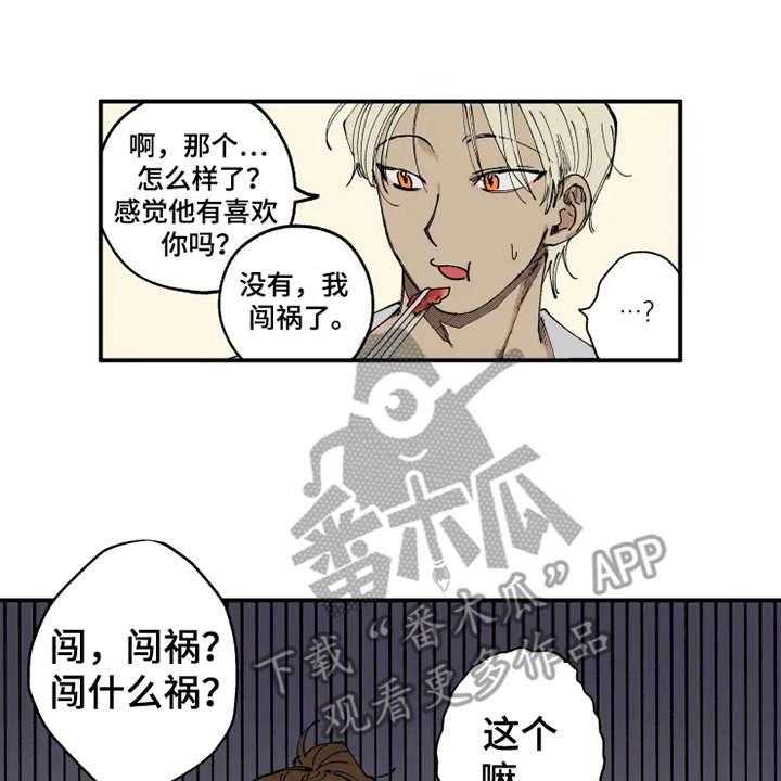 《炽热追求》第11话 11_没眼力见 第3页