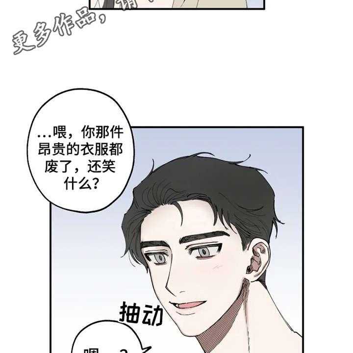 《炽热追求》第10话 10_觉得好玩 第14页