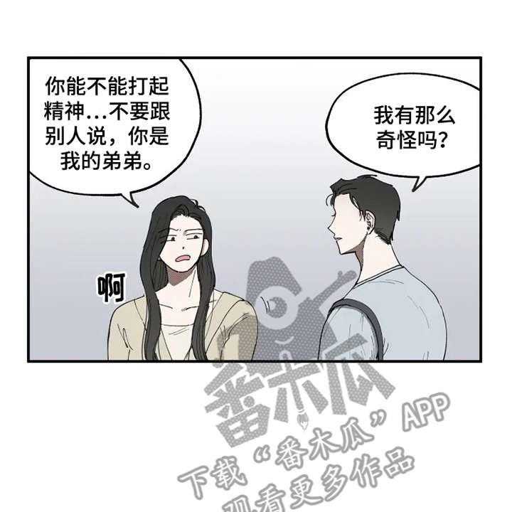 《炽热追求》第10话 10_觉得好玩 第17页