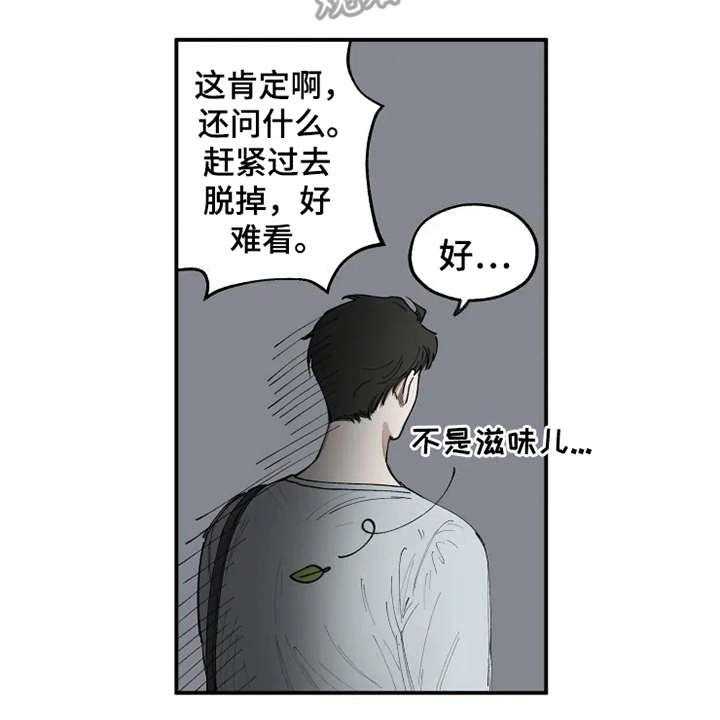 《炽热追求》第10话 10_觉得好玩 第18页