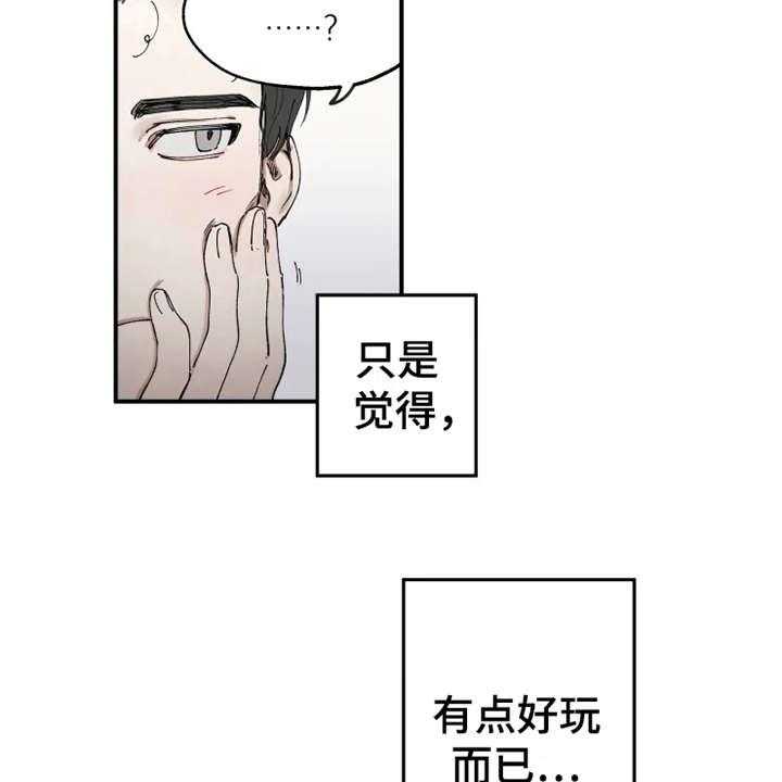 《炽热追求》第10话 10_觉得好玩 第22页