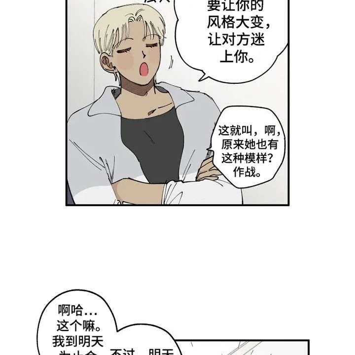 《炽热追求》第12话 12_碍眼 第14页