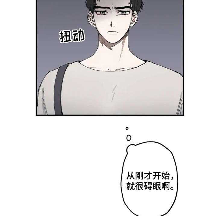 《炽热追求》第12话 12_碍眼 第21页