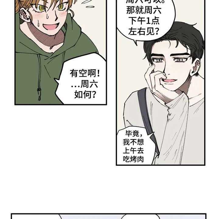 《炽热追求》第12话 12_碍眼 第5页