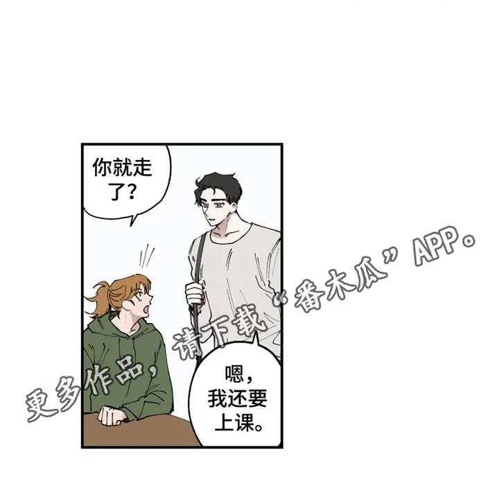 《炽热追求》第12话 12_碍眼 第7页