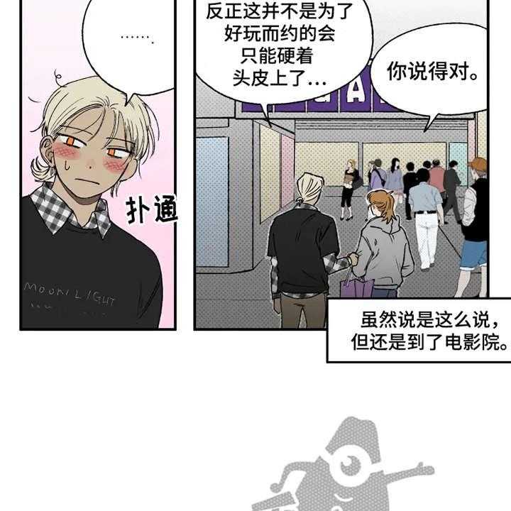 《炽热追求》第14话 14_心跳加速 第10页