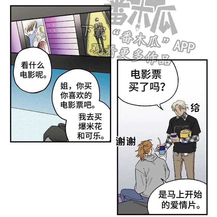 《炽热追求》第14话 14_心跳加速 第11页