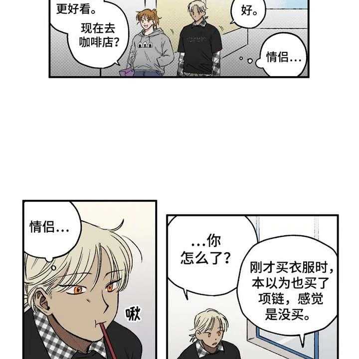 《炽热追求》第14话 14_心跳加速 第14页