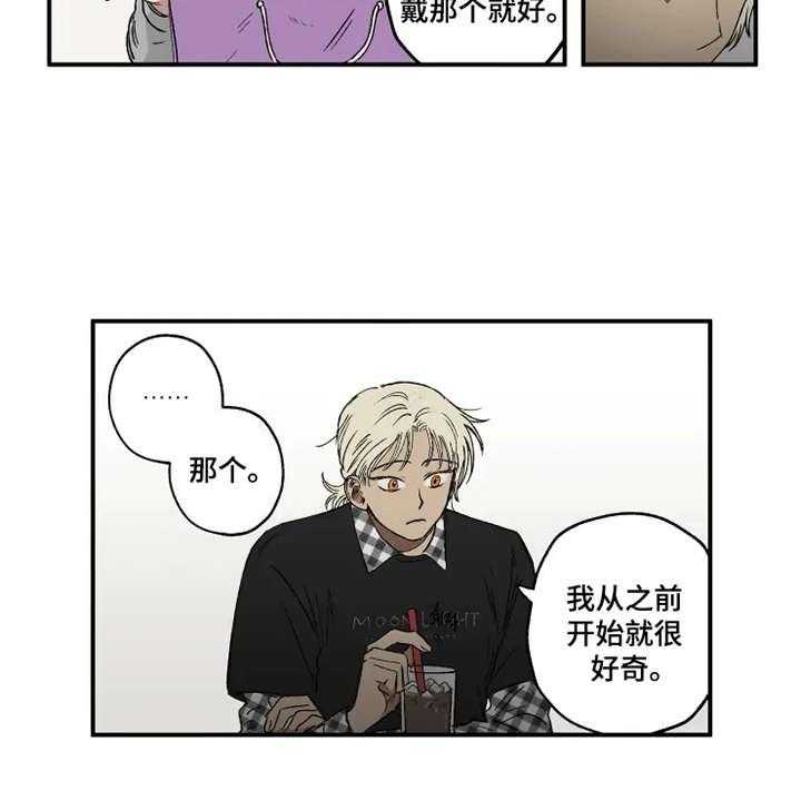 《炽热追求》第14话 14_心跳加速 第16页