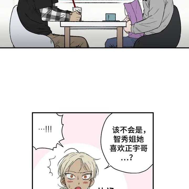 《炽热追求》第14话 14_心跳加速 第21页