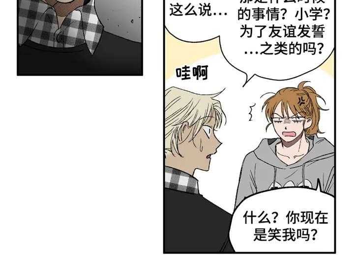 《炽热追求》第14话 14_心跳加速 第27页