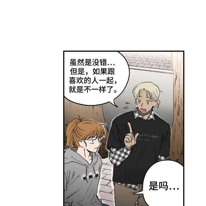 《炽热追求》第14话 14_心跳加速 第8页