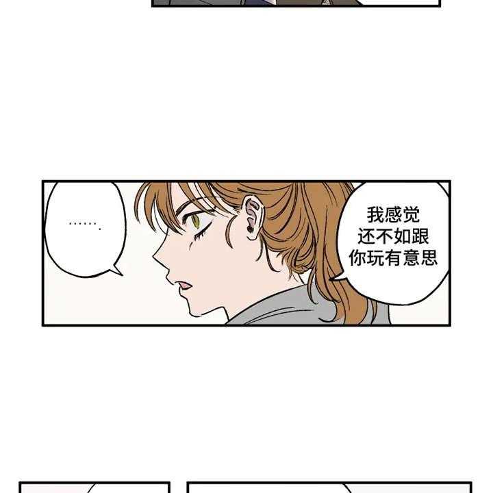 《炽热追求》第14话 14_心跳加速 第9页