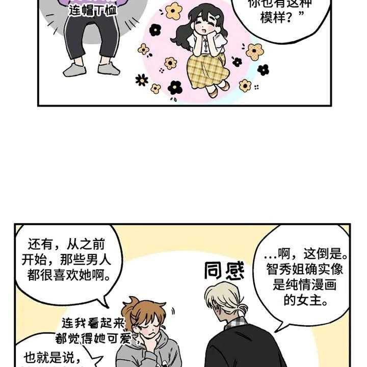 《炽热追求》第13话 13_挑衣服 第12页