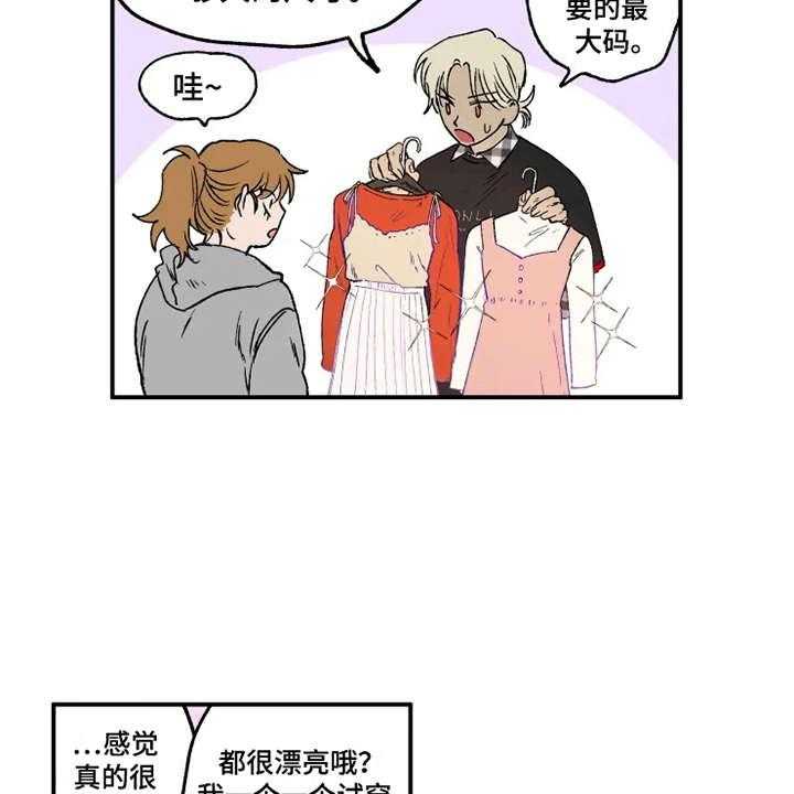 《炽热追求》第13话 13_挑衣服 第19页