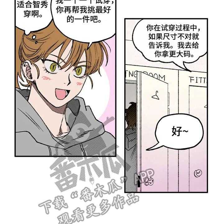 《炽热追求》第13话 13_挑衣服 第20页