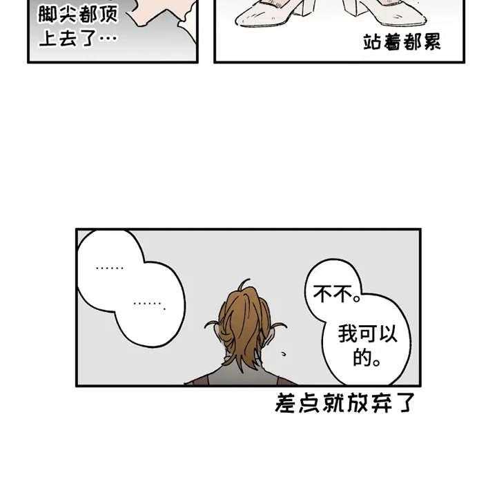《炽热追求》第13话 13_挑衣服 第23页