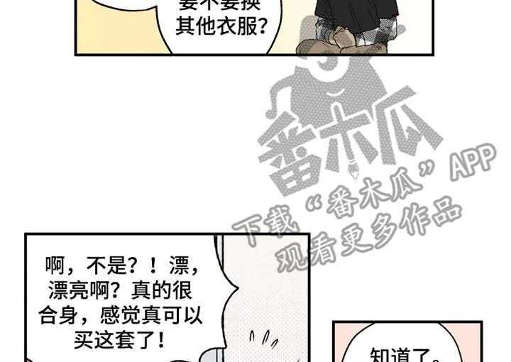 《炽热追求》第13话 13_挑衣服 第28页