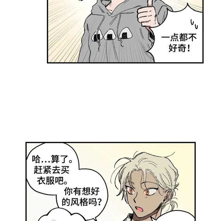 《炽热追求》第13话 13_挑衣服 第7页