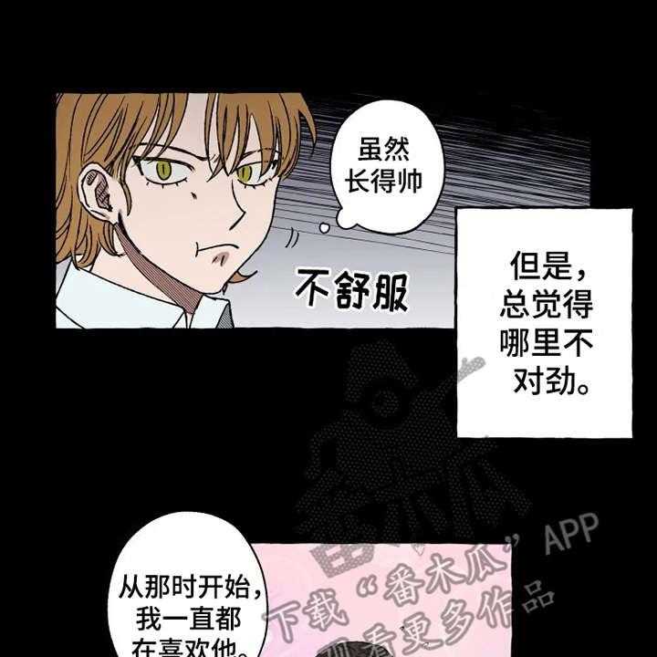 《炽热追求》第15话 15_亲切善良 第27页