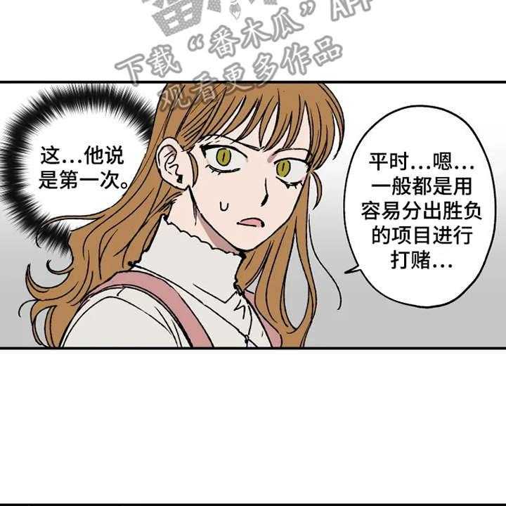 《炽热追求》第18话 18_游戏厅 第20页