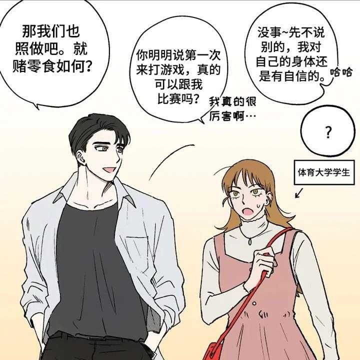 《炽热追求》第18话 18_游戏厅 第21页