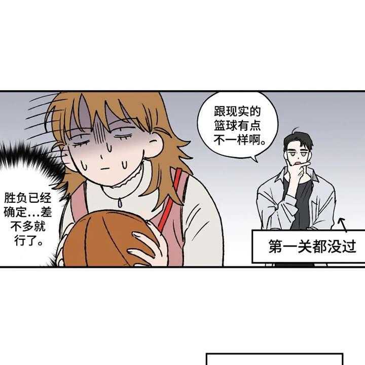 《炽热追求》第18话 18_游戏厅 第29页