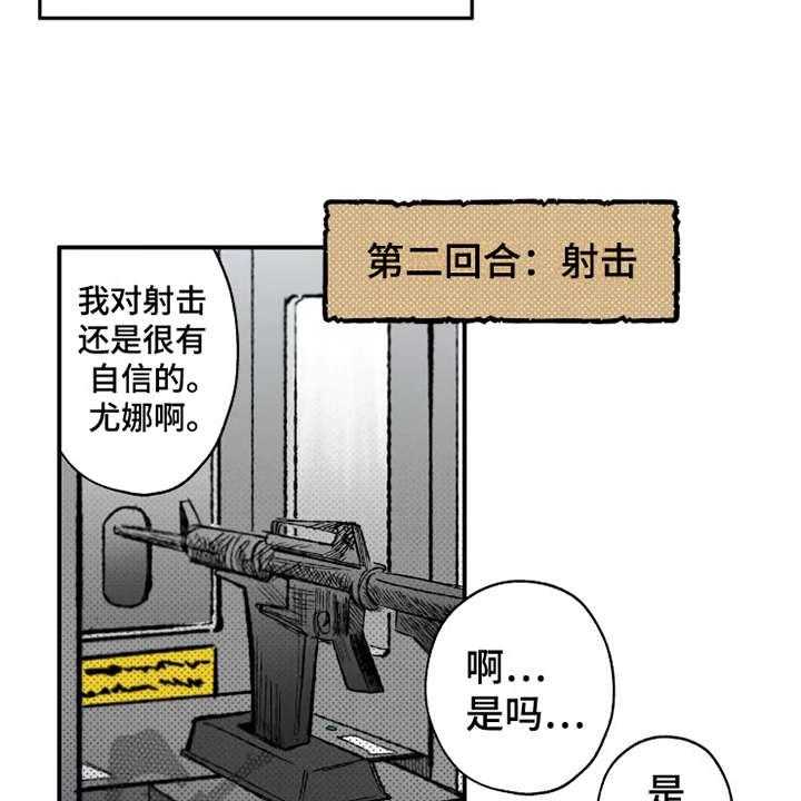 《炽热追求》第18话 18_游戏厅 第31页