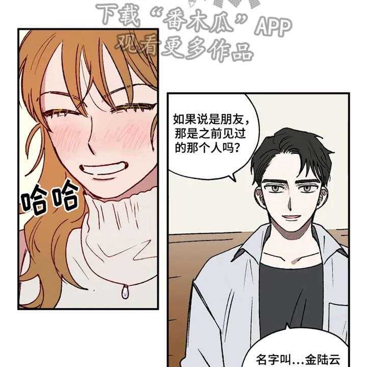 《炽热追求》第18话 18_游戏厅 第3页
