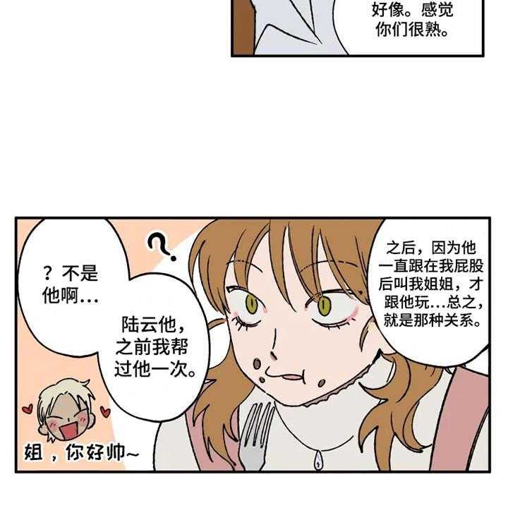 《炽热追求》第18话 18_游戏厅 第4页
