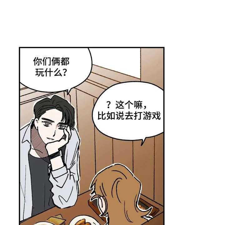 《炽热追求》第18话 18_游戏厅 第5页