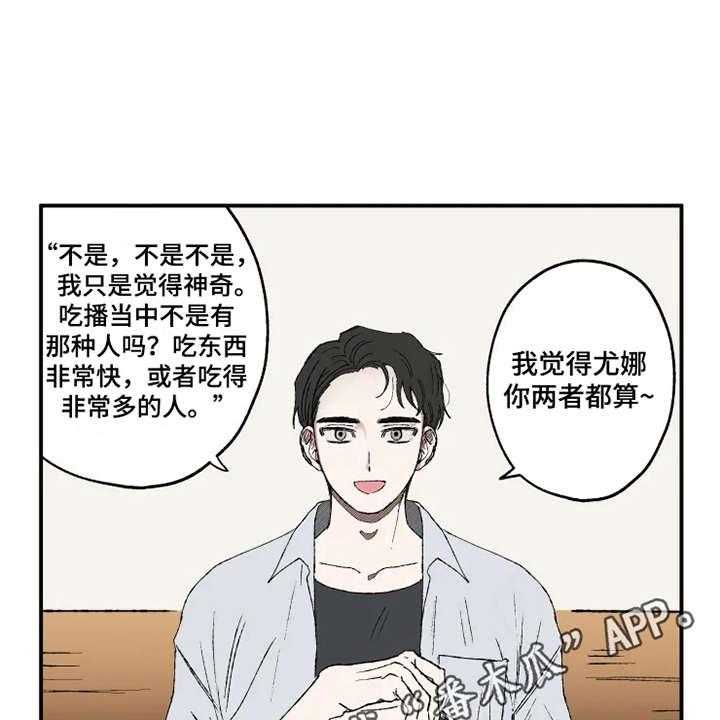 《炽热追求》第17话 17_抱怨 第13页