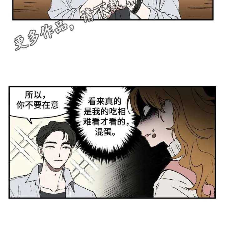 《炽热追求》第17话 17_抱怨 第14页