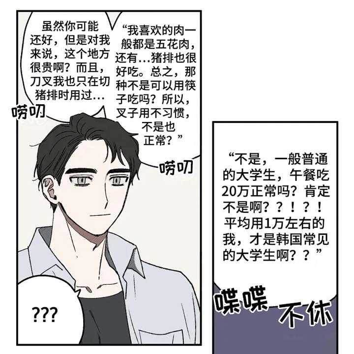 《炽热追求》第17话 17_抱怨 第19页