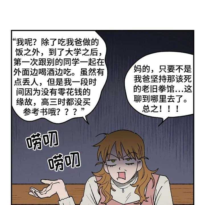 《炽热追求》第17话 17_抱怨 第21页