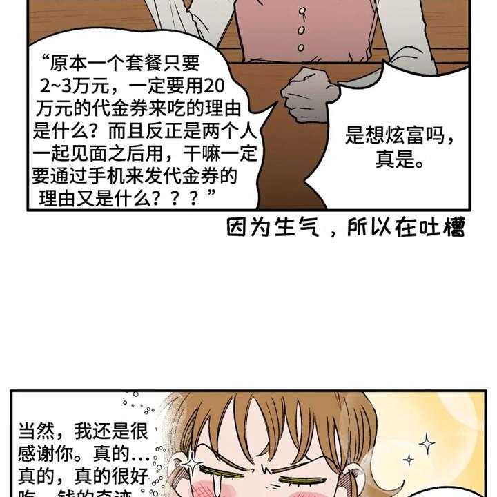 《炽热追求》第17话 17_抱怨 第22页