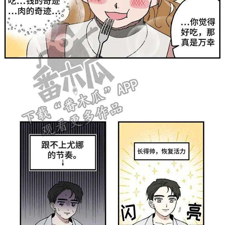 《炽热追求》第17话 17_抱怨 第23页