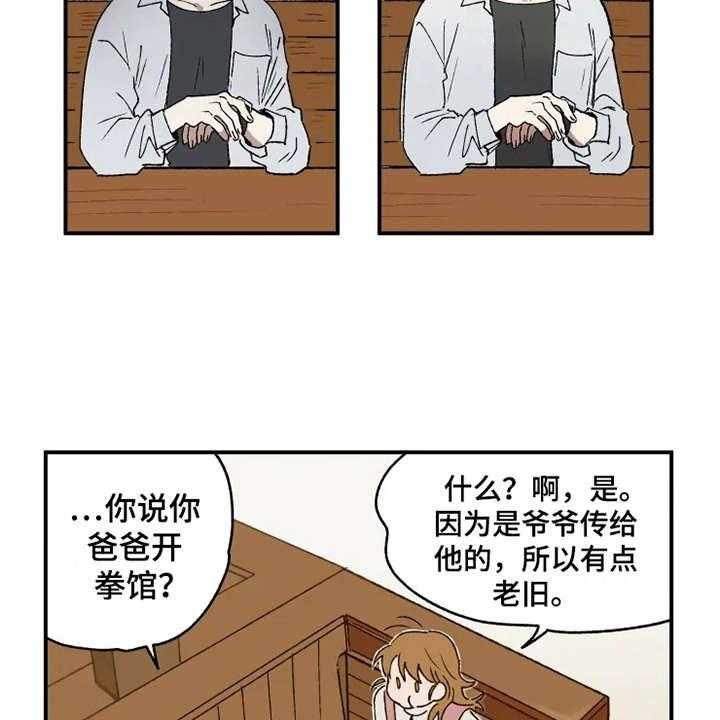 《炽热追求》第17话 17_抱怨 第24页
