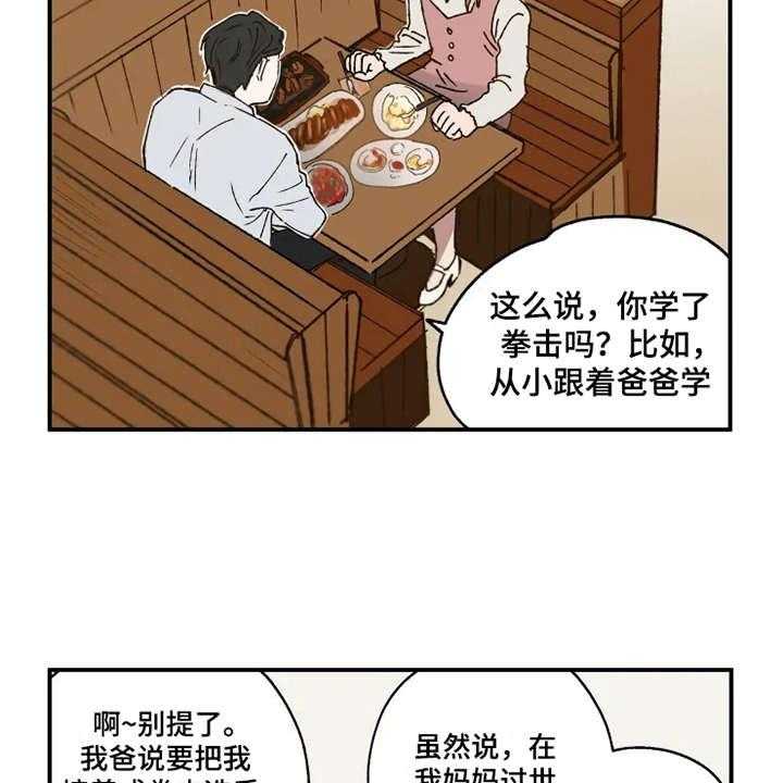 《炽热追求》第17话 17_抱怨 第25页