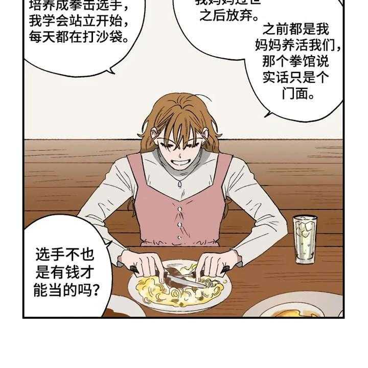 《炽热追求》第17话 17_抱怨 第26页