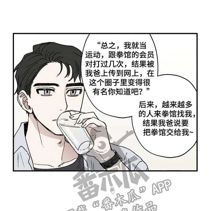 《炽热追求》第17话 17_抱怨 第27页