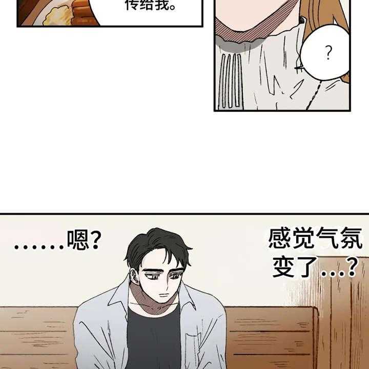 《炽热追求》第17话 17_抱怨 第29页