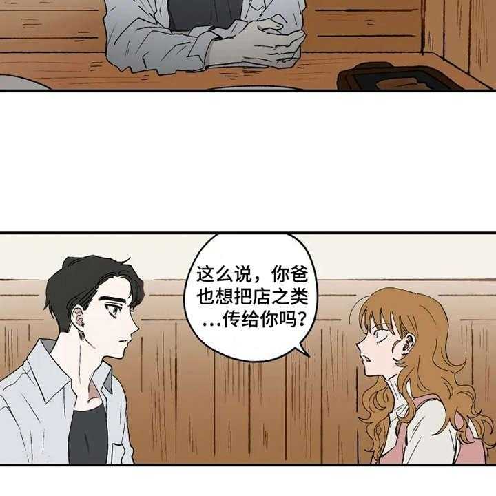 《炽热追求》第17话 17_抱怨 第30页