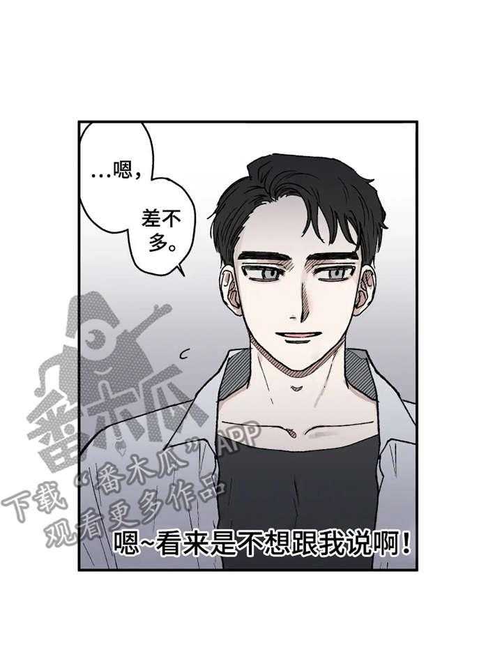 《炽热追求》第17话 17_抱怨 第31页