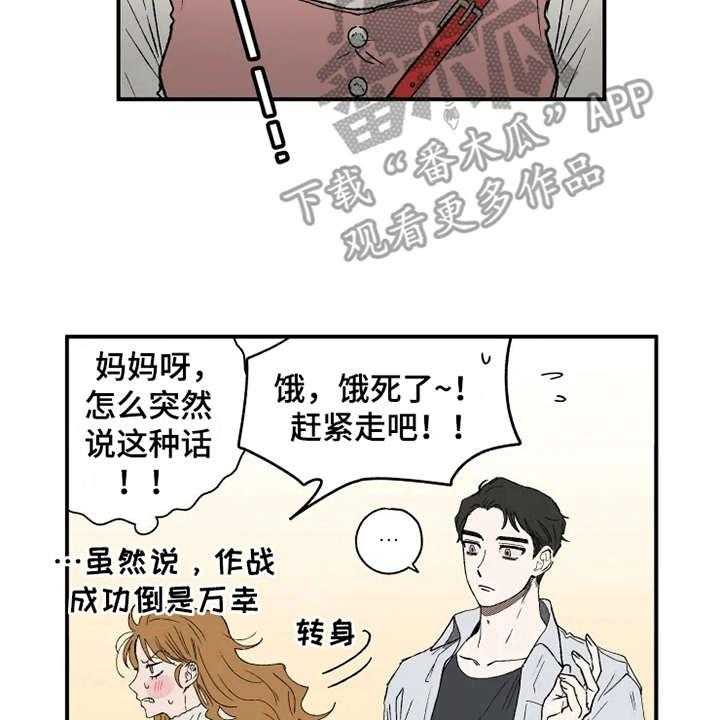 《炽热追求》第17话 17_抱怨 第4页