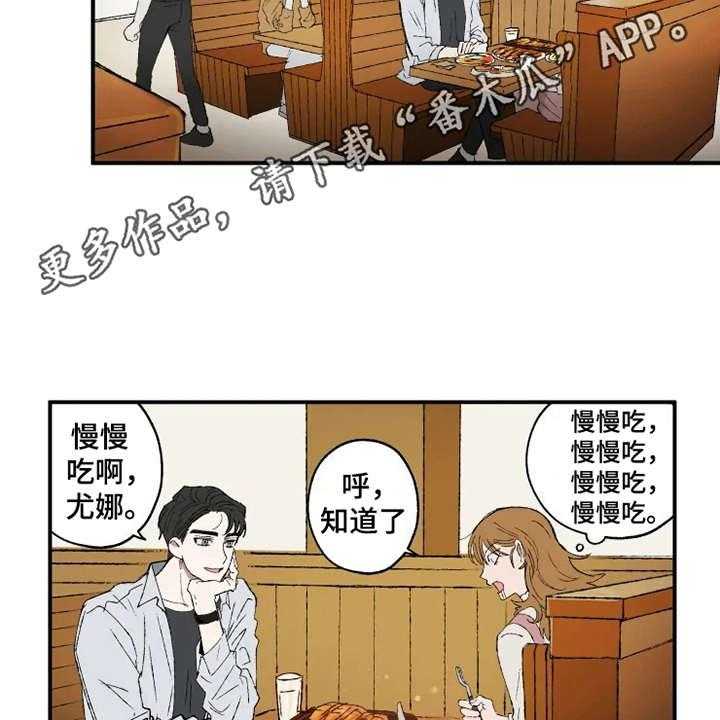 《炽热追求》第17话 17_抱怨 第7页