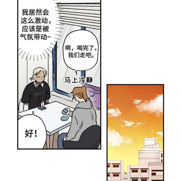 《炽热追求》第16话 16_约会当日 第13页